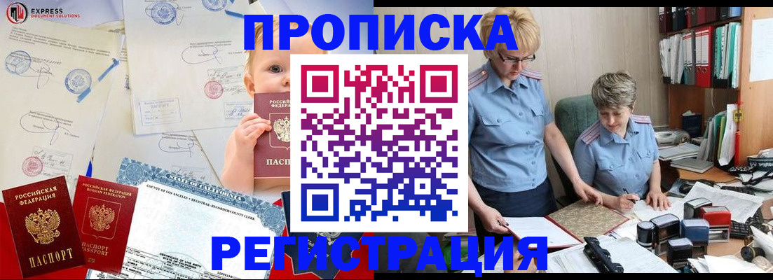 прописка законно в Балтийске