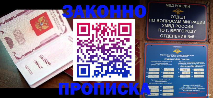 временная регистрация для школы в Балтийске