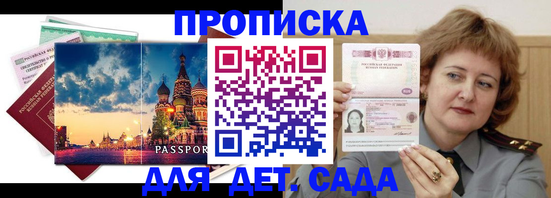 прописка для военкомата в Балтийске